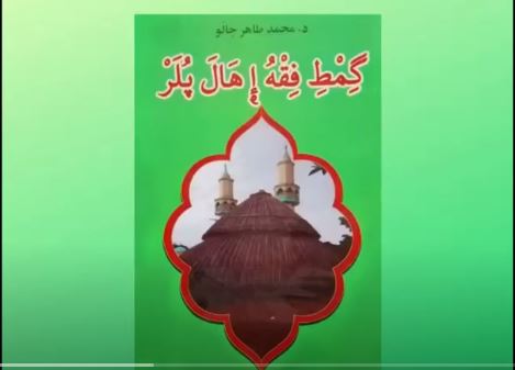 Cover of the Gimɗi Fiqhu e Haala Pulaar poem series